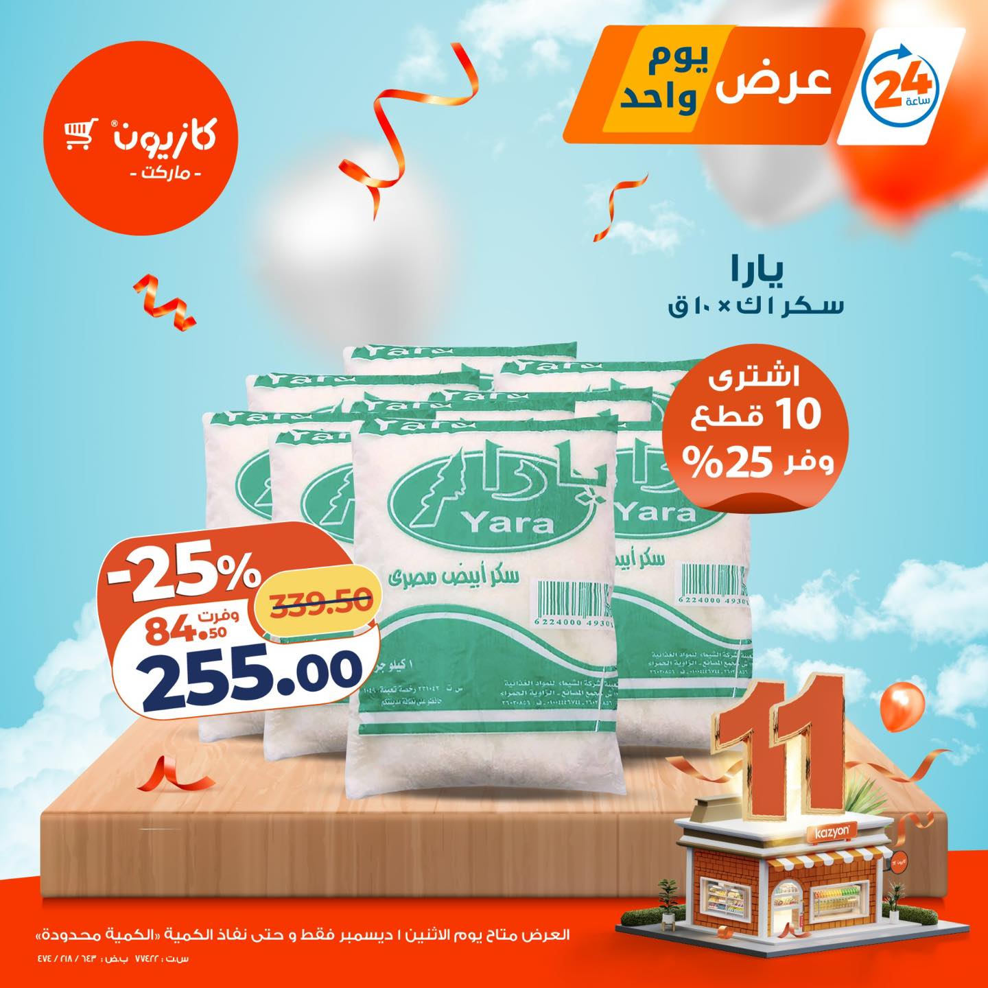 kazyon offers from 30nov to 1nov 2025 عروض كازيون من 30 نوفمبر حتى 1 نوفمبر 2025 صفحة رقم 2